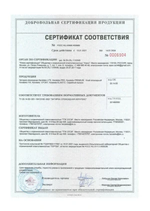 Сертификат соответствия эпоксидная затирка/клей