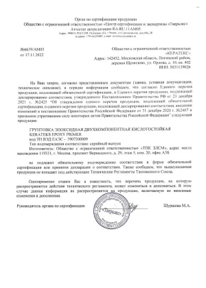 Отказное письмо грунтовка эпоксидная