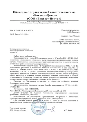 Отказное письмо (пожарная безопасность -эпокс.затирка)