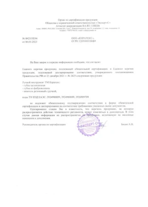 Отказное письмо(губки, инструмент)