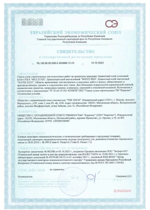 Свидетельство о гос.регистрации – цементные клеи Kerateks