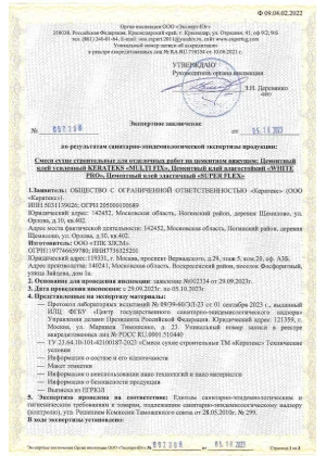 Санитарно эпидемиологическое заключение – цементные клеи Kerateks