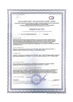 Свидетельство о гос.регистрации эпоксидная затирка