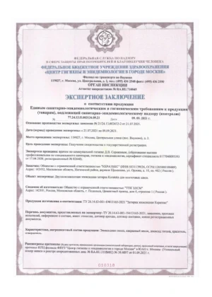 Санитарно эпидемиологическое заключение эпоксидная затирка