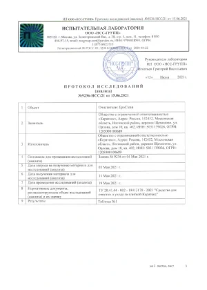Протокол испытаний очистителей Kerateks