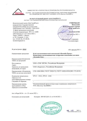 Протокол испытаний к сертификату соответствия эпоксидный клей